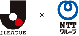 J.LEAGUE × NTTグループ